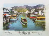 Thumbnail of postcard 'Waterways in Tai O'